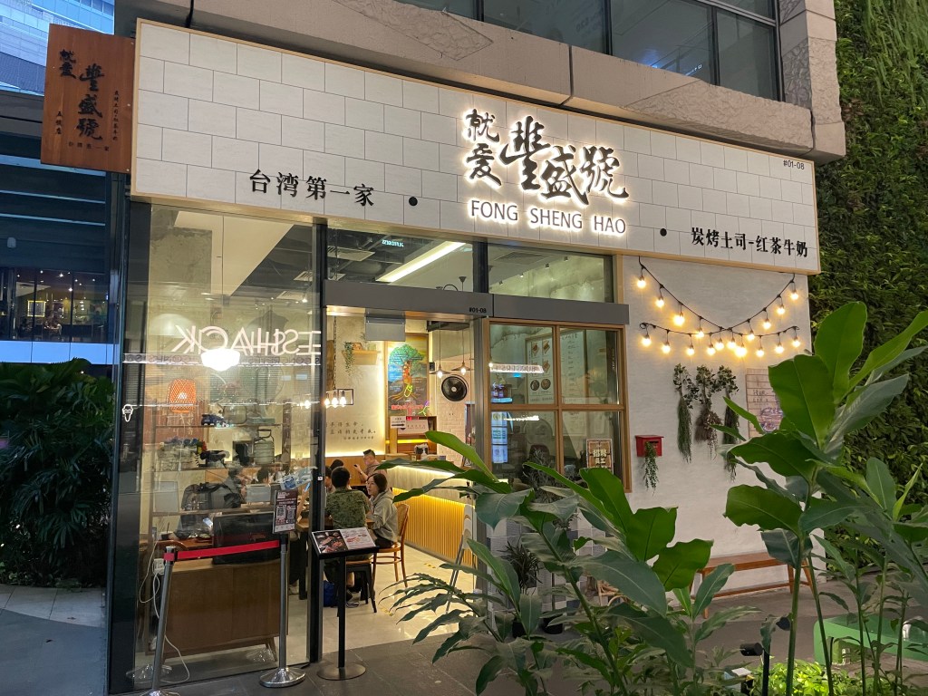 【豐盛號食評】